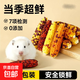 倉鼠迷你小玉米金絲熊零食龍貓豚鼠兔子營(yíng)養糧食潔齒玩具 倉鼠迷你小玉米*3個(gè)
