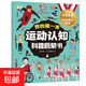 我的第一本運動(dòng)認知科普啟蒙書(shū)從小愛(ài)運動(dòng)繪本故事書(shū) 兒童運動(dòng)指南籃球小飛人挑戰滑雪幼兒園讀物親子共讀睡前故事健康鍛煉手冊 【單本】⑥短道速滑 滑雪 滑冰 藝術(shù)體操