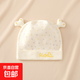 嬰兒帽子春秋款幼兒雙層胎帽新生兒0到3個(gè)月寶寶純棉初生囟門(mén)帽 花好月圓帽子黃 33-40cm(建議0-3月)