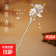 中秋海棠古風(fēng)國潮999足銀發(fā)簪子漢服頭飾生日禮物七夕送女友老婆 海棠花999足銀-發(fā)簪【古風(fēng)禮盒】