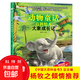 小笨熊 生態(tài)文學(xué)兒童讀物 動(dòng)物童話(huà)百科全書(shū)：大象成長(cháng)記（注音版）