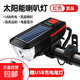 自行車車燈夜騎前燈太陽能充電前燈山地車帶燈喇叭USB充電喇叭 紅色(雙充車燈+喇叭)+充電尾燈