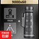 德國(guó)進(jìn)口單筒望遠(yuǎn)鏡高倍高清微光夜視望月手機(jī)成人專業(yè) 單筒方格全套#德國(guó)巨超清9000x60