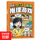 思維大爆炸漫畫趣味謎語(yǔ)妙語(yǔ)連珠奇思妙想推理游戲四歲兒童智力動(dòng)腦開發(fā)益智書推理游戲腦筋急轉(zhuǎn)彎3-6歲兒童思維邏輯推理訓(xùn)練游戲 思維大爆炸漫畫推理游戲
