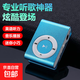 迷你隨心聽(tīng) 插卡金屬夾子MP3播放器 C鍵無(wú)屏迷你跑步 健身運動(dòng)學(xué)生 MP3隨身聽(tīng) 藍色【祼機袋裝-無(wú)充電線(xiàn)】