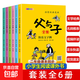 父與子漫畫(huà)全集（全6冊）【掃碼看動(dòng)漫有聲伴讀】幽默大師卜勞恩爆笑暖心漫畫(huà)風(fēng)靡全球80多年的經(jīng)典名作小學(xué)生一二三年級課外閱讀必讀彩圖注音版少兒讀物老師推薦兒童文學(xué)繪本書(shū)籍寒假閱讀 [3-12歲] 【特惠