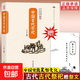中國古代禮儀+民俗+喪葬+祭祀/傳統(tǒng)民俗文化民俗系列禮儀形成發(fā)展演變百科祭祀用品形式規(guī)制民間祭祀活動正版書籍 【單冊 贈祭文大全】中國古代祭祀