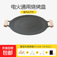烤肉盤戶外麥飯石卡式爐燒戶外烤肉鍋韓式鐵板燒電磁爐煎烤盤家用 加厚41.1CM【8-10人烤】+禮包