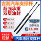 適用吉利前機蓋發(fā)動(dòng)機引擎蓋支撐桿后備箱尾門(mén)液壓桿氣彈簧伸縮桿 帝豪RS兩廂尾門(mén)撐桿一對-加強款