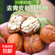 云南新鮮濕核桃 去青皮核桃2025新貨薄皮嫩核桃現摘現發(fā)帶夾子 【去青皮】新鮮核桃5斤（無(wú)夾子）