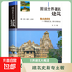 圖說(shuō)世界著(zhù)名大學(xué)建筑教堂 世界經(jīng)典建筑書(shū)籍 圖說(shuō)世界著(zhù)名建筑（專(zhuān)享價(jià)） 無(wú)規格