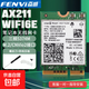 AX211 AX201筆記本wifi6無線網(wǎng)卡M.2 CNvi接口千兆3000M雙頻5G藍(lán)牙5.2臺(tái)式機(jī)電腦wifi接收器 ax211單模塊【僅限12代及以上CPU】