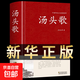 湯頭歌（湯頭歌訣） 含300余種常用方劑 歌訣 詞解 譯文 注釋 租方 完整無刪減正版 湯頭歌