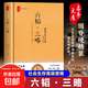 中華經(jīng)典國學(xué)精裝系列古文觀(guān)止 六韜·三略 婉約詞 豪放詞  花間集 杜甫詩(shī)集中華傳統文化必讀 國學(xué)-六韜·三略（精裝）