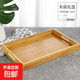 【京東物流】網(wǎng)紅木質(zhì)托盤(pán)純色家用簡(jiǎn)約茶海長(cháng)方形盤(pán)辦公室茶具 平把竹托盤(pán)38*25*4 1個(gè)