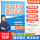 2025新版張雪峰高中提分筆記高中高一二三高考高頻考點(diǎn)大全重難點(diǎn)突破 教材同步復習教輔資料書(shū) 高中化學(xué)