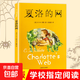 正版書(shū)上海譯文出版社三四五六上冊年級必閱讀的課外書(shū)小學(xué)生非注音版非英文版書(shū)籍稻草人8-9-12歲經(jīng)典兒童文學(xué)故事書(shū) 夏洛的網(wǎng)