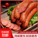 特色哈爾濱風(fēng)味紅腸即食香腸東北特產(chǎn)煙熏熟食商用下酒菜獨立包裝 【500g*1袋】哈爾濱風(fēng)味紅腸