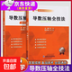2025版 郭偉高考數學(xué) 導數壓軸全技法高考數學(xué)導數專(zhuān)題強化訓練高考真題全國卷高考數學(xué)解題大招圓錐曲線(xiàn)全技法專(zhuān)題解題技巧方法 導數壓軸全技法