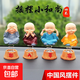 汽車(chē)擺件搖頭四不小和尚車(chē)載擺件車(chē)用可愛(ài)公仔裝飾品車(chē)內汽車(chē)裝飾 搖擺四部小和尚【4個(gè)/套】