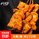 夫子烤串 鐵板里脊串270g【限量單包包郵】燒烤食材半成品6串帶簽 鐵板里脊串 45g*6串