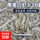 厄瓜多爾南美白蝦3.3斤 2030鹽凍南美白蝦 1.65kg(凈重)