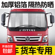 貨車防曬隔熱遮陽擋駕駛室前檔風(fēng)玻璃遮陽板大車太陽擋夏季遮陽簾 【80*230 cm】鋁箔加厚款