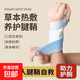 蒸汽手腕熱敷貼腱鞘炎護腕熱敷發(fā)熱貼暖寶寶氨糖軟骨素手腕帶6片