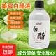 爽膚水白醋洗臉醋美容醋專(zhuān)用醋面膜醋護(hù)膚美容專(zhuān)用醋洗澡洗發(fā)通用 NINR美容白醋液500ml*1瓶