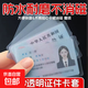 透明加厚防消磁身份證件卡套PVC防水磨砂身風(fēng)證保護套收納卡片校園卡膜公交 加厚耐磨10個(gè)裝