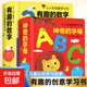 正版精裝硬殼神奇的字母有趣的數字0-1-2-3歲兒童玩具幼兒園 2冊】有趣的數字+神奇的字母