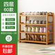 鞋架子簡(jiǎn)易門(mén)口室內家用楠竹鞋架經(jīng)濟型多層收納宿舍省空間置物架 4層60長(cháng)