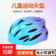 兒童自行車(chē)頭盔漸變輪滑3-14歲溜冰鞋滑板平衡車(chē)騎行透氣安全帽 藍紫漸變
