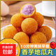 香芋地瓜丸紅薯紫薯丸子油炸小吃早餐半成品甜點(diǎn)食品 香芋地瓜丸 400g*3袋