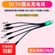 DC5V圓形口一拖五充電器線(xiàn)圓頭2.0臺燈4.0牙刷3.5圓孔5.5玩具/收音機/錄像機萬(wàn)能數據線(xiàn)USB1拖5 一拖五短線(xiàn)20厘米 多種常用圓頭接口//安全穩定充電