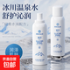 冰川溫泉保濕補水噴霧夏季爽膚水清爽滋潤水乳補水噴霧150ML 1支