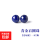 青金石散珠老礦料圓珠子帝王青隔珠手串手鏈diy配珠 直徑約8mm/2顆【老坑級】