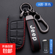 jeep吉普指南者鑰匙套自由光自由俠大切諾基大指揮官牧馬人汽車(chē)殼 A款-黑色