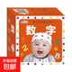 幼兒?jiǎn)⒚烧J知卡0-3歲撕不爛早教卡看圖識字卡片兒童認字卡拼音卡 單盒44張】啟蒙認知卡-數字