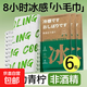 降溫冰巾冷感濕巾植物配方清涼提神防叮戶外運(yùn)動(dòng)擦汗毛巾軍訓(xùn)防暑 降溫冰巾-活力青檸【6包】