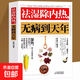 祛濕除內(nèi)熱無病到天年 祛濕書體質(zhì)家用健康生活滋陰?kù)罨鹚幧攀朝熿顫駸岫攫B(yǎng)身書中醫(yī)養(yǎng)生大全調(diào)理除寒體寒驅(qū)寒書籍 祛濕除內(nèi)熱無病到天年