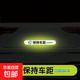 保持車距車貼夜光警示車尾磁性貼紙安全反光貼創(chuàng)意文字劃痕裝飾貼 保持車距【叮當(dāng)貓款】 兩張裝