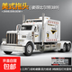 1:24美式拖頭重型半掛卡車(chē)合金汽車(chē)模型仿真聲光兒童玩具男孩擺件 1:24彼得比爾特美式卡車(chē)【白色】