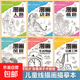 兒童線(xiàn)描畫(huà)描摹本 動(dòng)植物人物風(fēng)景生活用品交通工具基礎畫(huà)畫(huà)書(shū) 兒童線(xiàn)描畫(huà)描摹本全6冊 無(wú)規格