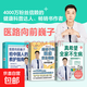 給孩子的健康安全指南 醫路向前巍子 附贈視頻 中國人的救護指南 樊登推薦醫學(xué)科普 家中常備 5冊 真希望全家不生病 醫路向前巍子 健康安全指南