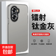 榮耀60手機殼新款鐳射磨砂華為60pro男女款直邊全包防摔彩銀鐳射純色感保護套 鈦金灰 60