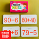 10-20-50-100以內(nèi)加減法口算題卡幼兒園一年級數(shù)學(xué)計(jì)算進(jìn)退位借十 100以內(nèi)口算大卡 無規(guī)格