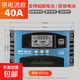 太陽能控制器12v24v全自動通用太陽能板控制器家用路燈光伏板充電 【帶電流款】40A 無規(guī)格