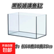 黑膠魚缸水草生態(tài)造景缸家用玻璃小型直角客廳書房桌面溪流辦 60*30*35cm（厚度4.6mm）