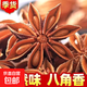 廣西正宗無硫八角大料新貨調(diào)味料鹵燉肉料膳食纖維素傳統(tǒng)滋補香料 八角500g